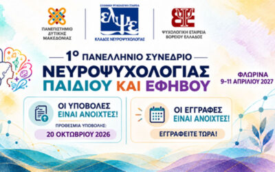 1ο Συνέδριο Νευροψυχολογίας Παιδιού και Εφήβου 1ο Συνέδριο Νευροψυχολογίας Παιδιού και Εφήβου