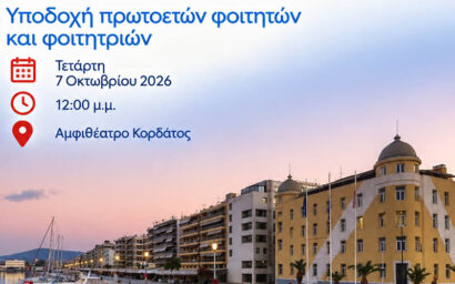 Υποδοχή