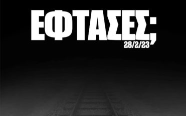 23:18 Ένα τρένο ξεκινά… – Βίντεο για τα Τέμπη στη νοηματική 23:18 Ένα τρένο ξεκινά… – Βίντεο για τα Τέμπη στη νοηματική