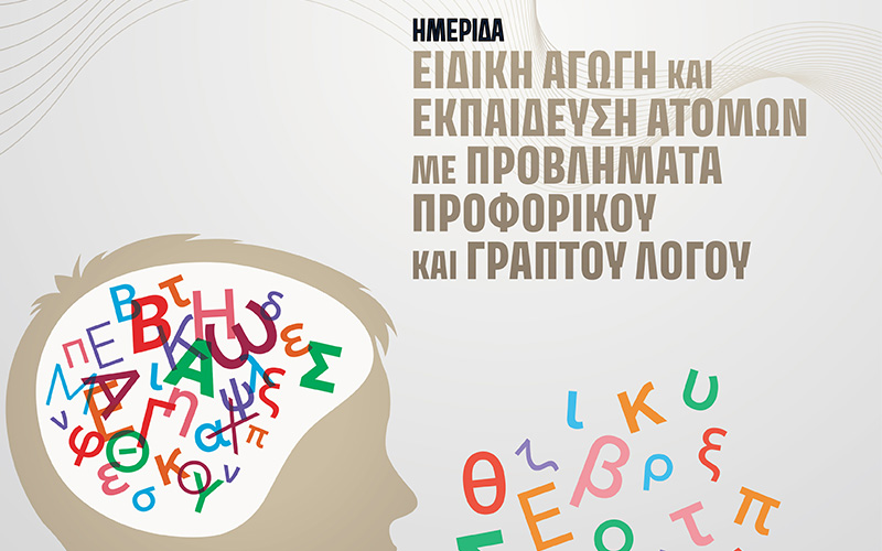 Ημερίδα