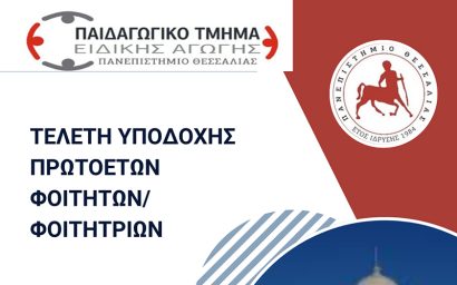 protoeteis2025 protoeteis2025